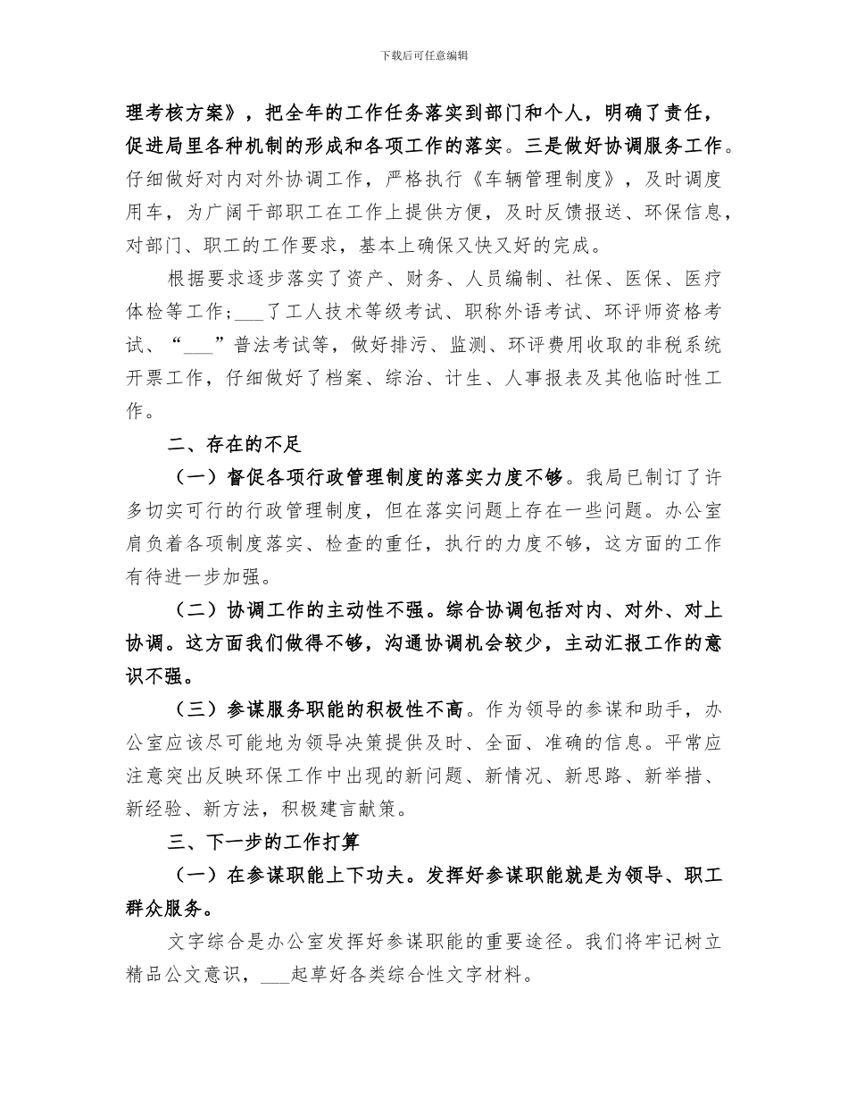 2024年环保局办公室的工作总结_第3页