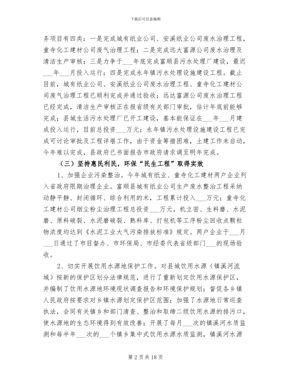 2024年环保局半年工作总结及计划_第2页