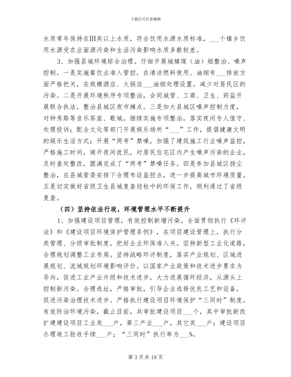 2024年环保局半年工作总结及计划_第3页