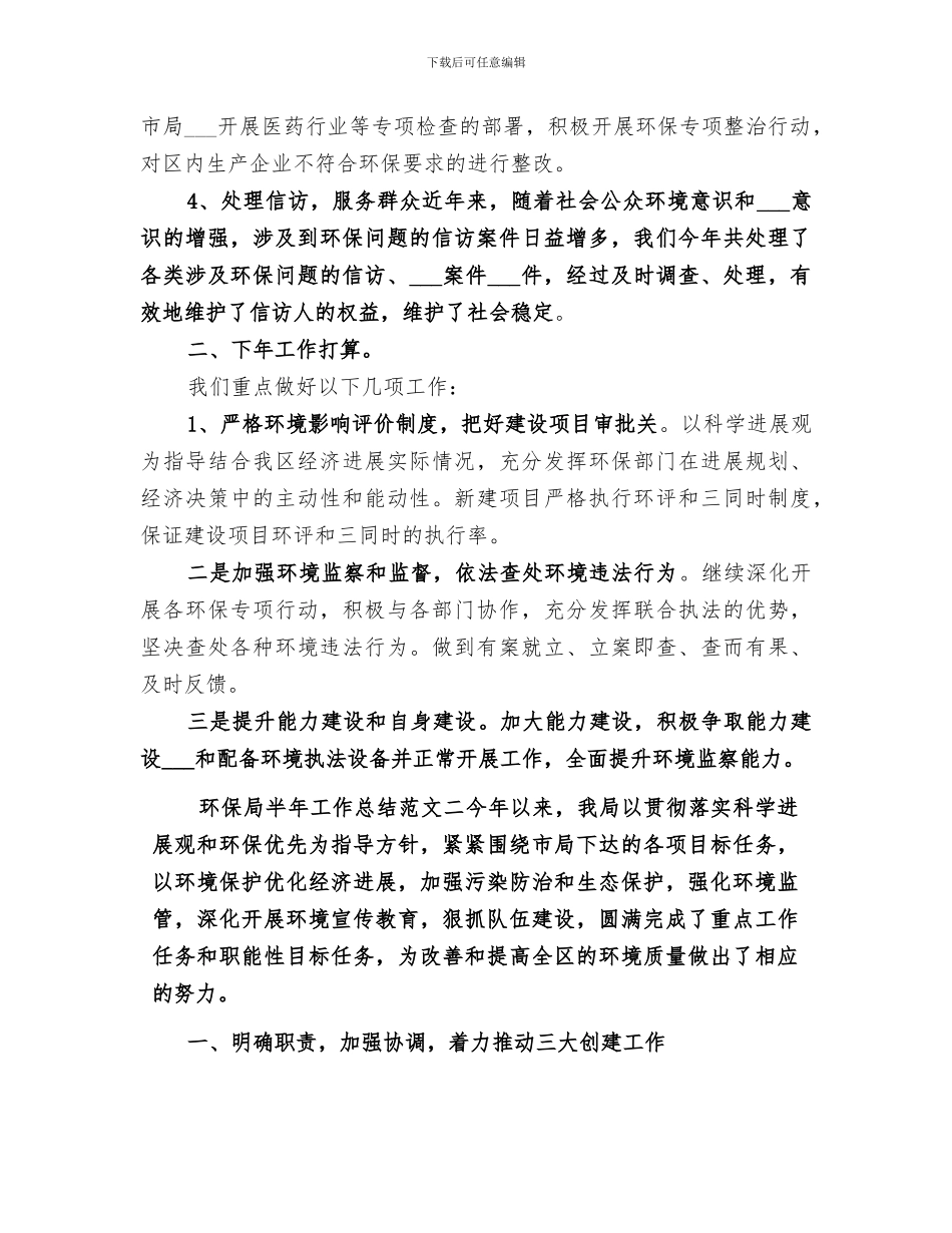 2024年环保局半年工作总结报告_第2页