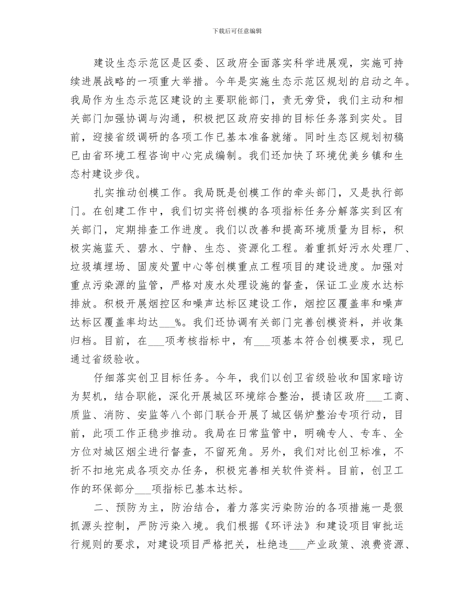 2024年环保局半年工作总结报告_第3页