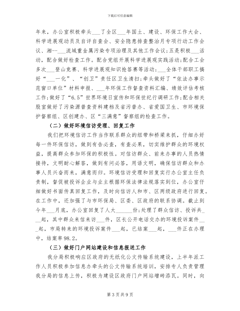 2024年环保局办公室度工作总结_第3页