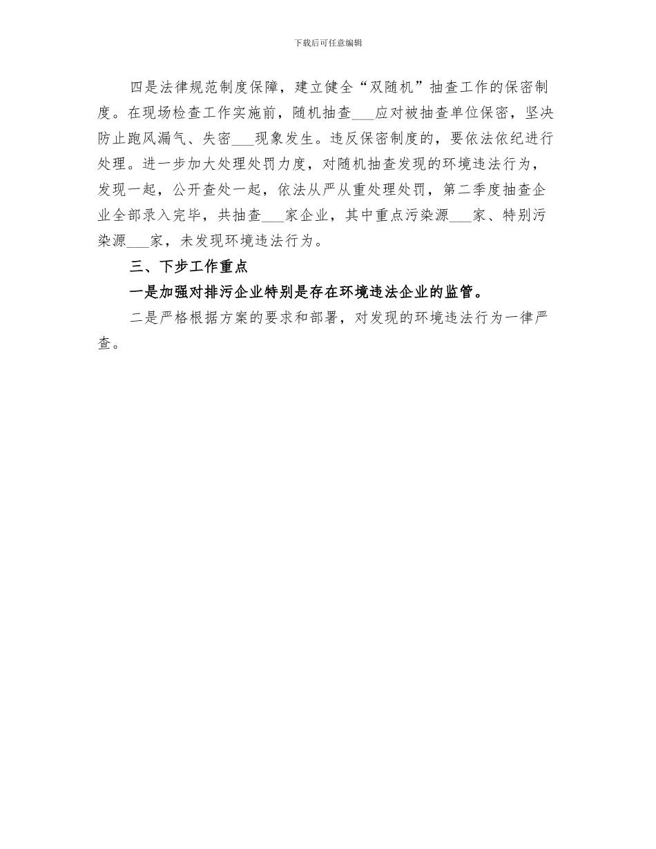 2024年环保局双联双帮工作总结_第3页