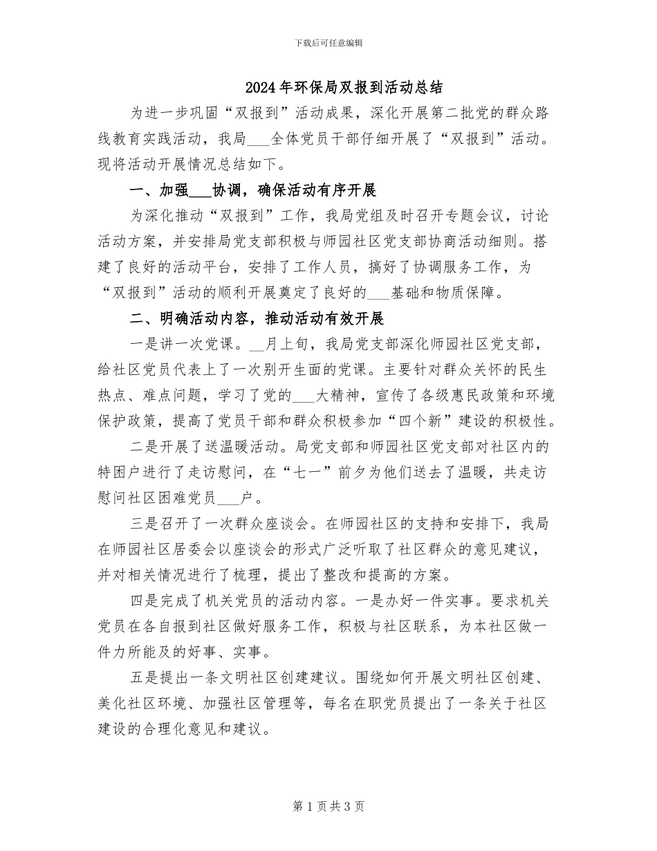 2024年环保局双报到活动总结_第1页