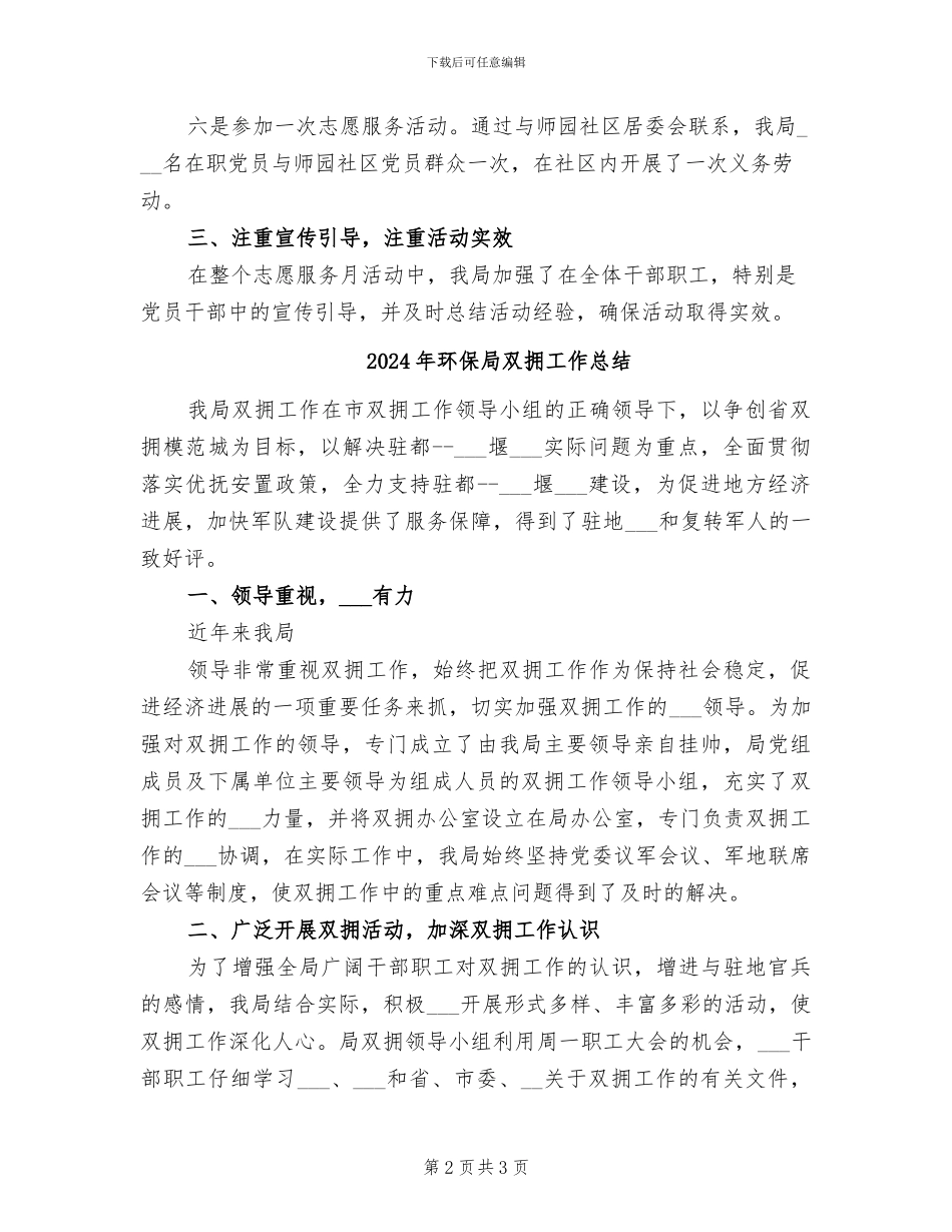 2024年环保局双报到活动总结_第2页