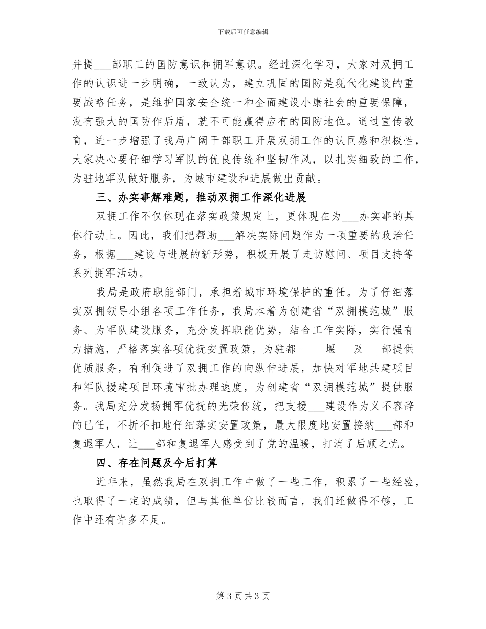 2024年环保局双报到活动总结_第3页