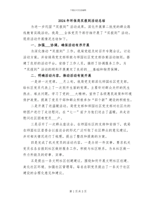 2024年环保局双报到活动总结