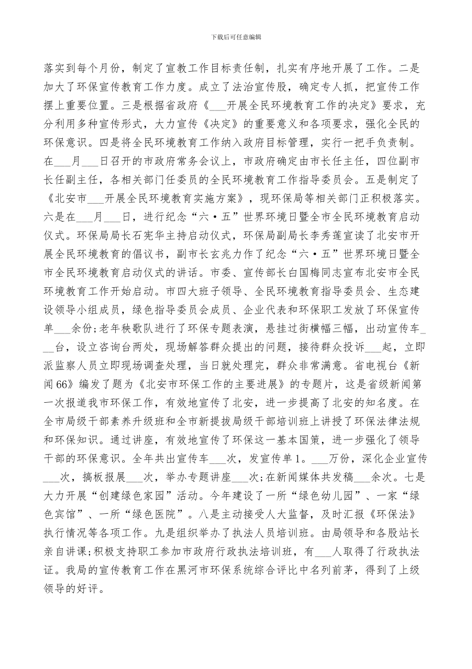 2024年环保局团员总结优秀范文_第2页