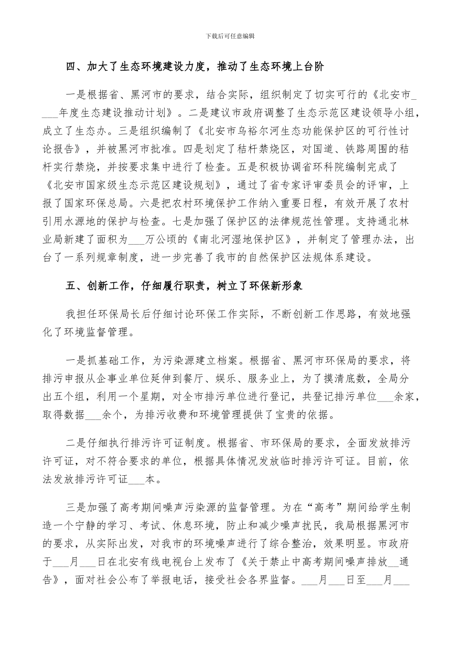 2024年环保局团员总结优秀范文_第3页