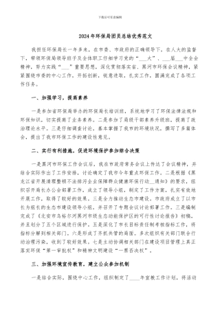 2024年环保局团员总结优秀范文