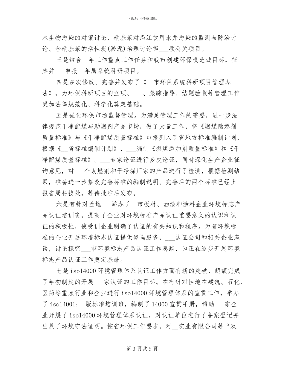 2024年环保局双随机工作总结_第3页