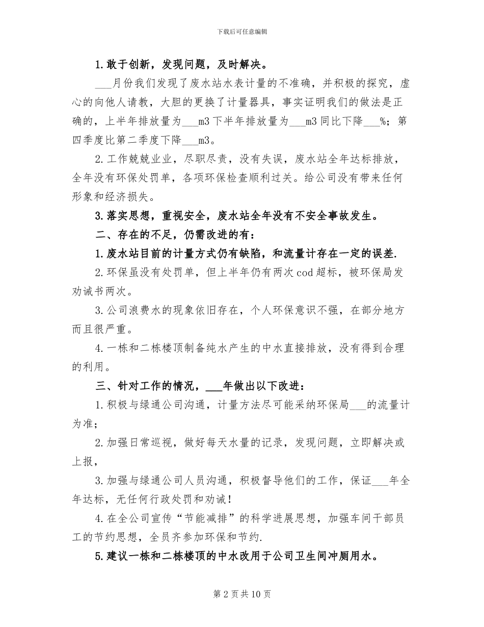 2024年环保局员工个人年度工作总结_第2页