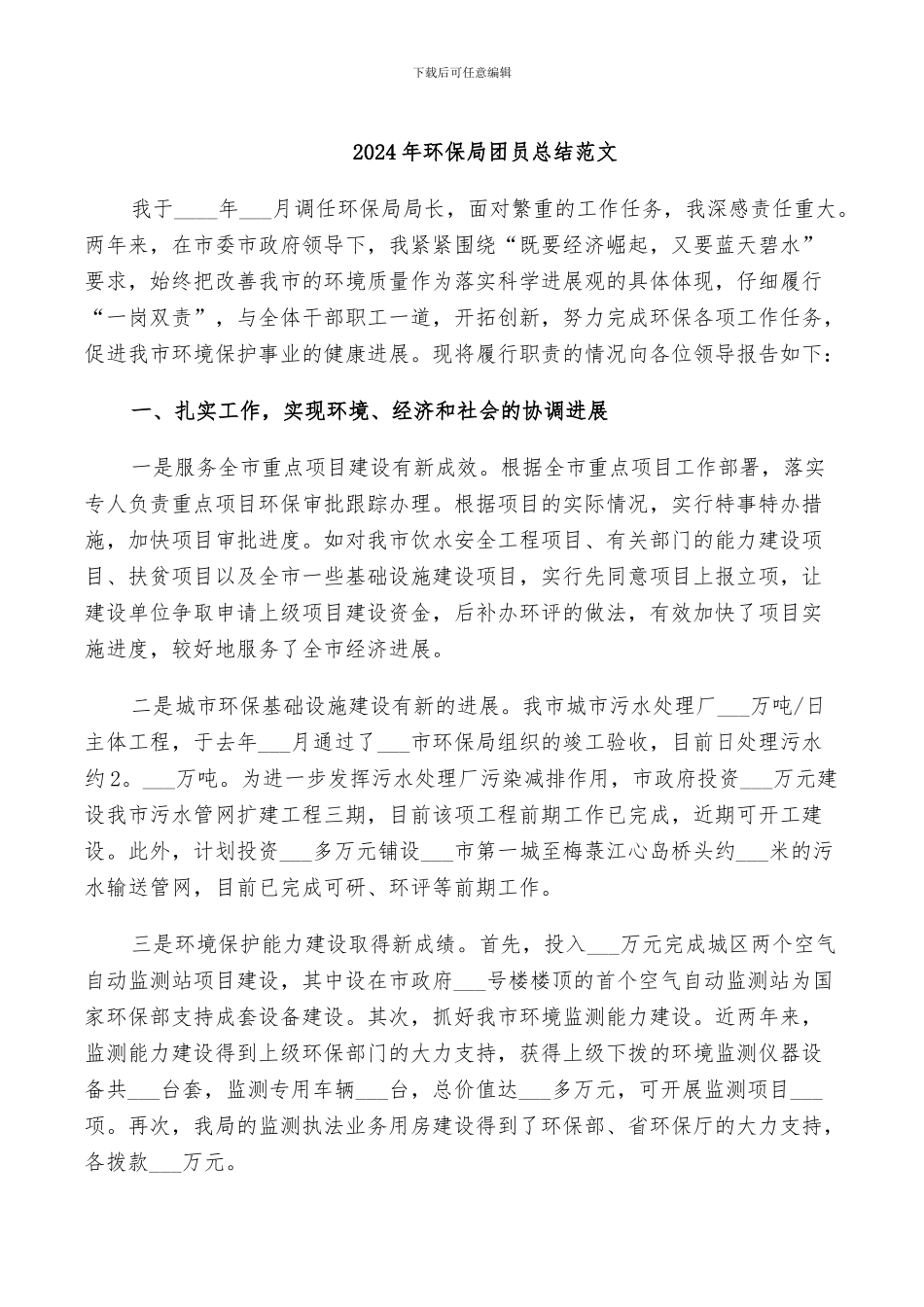 2024年环保局团员总结范文_第1页