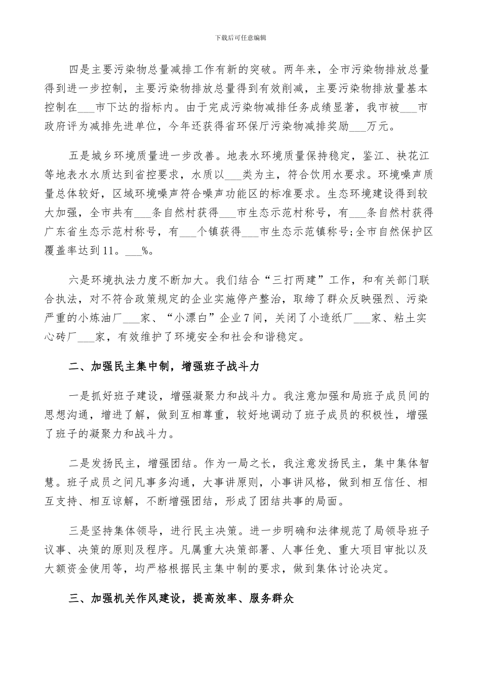 2024年环保局团员总结范文_第2页