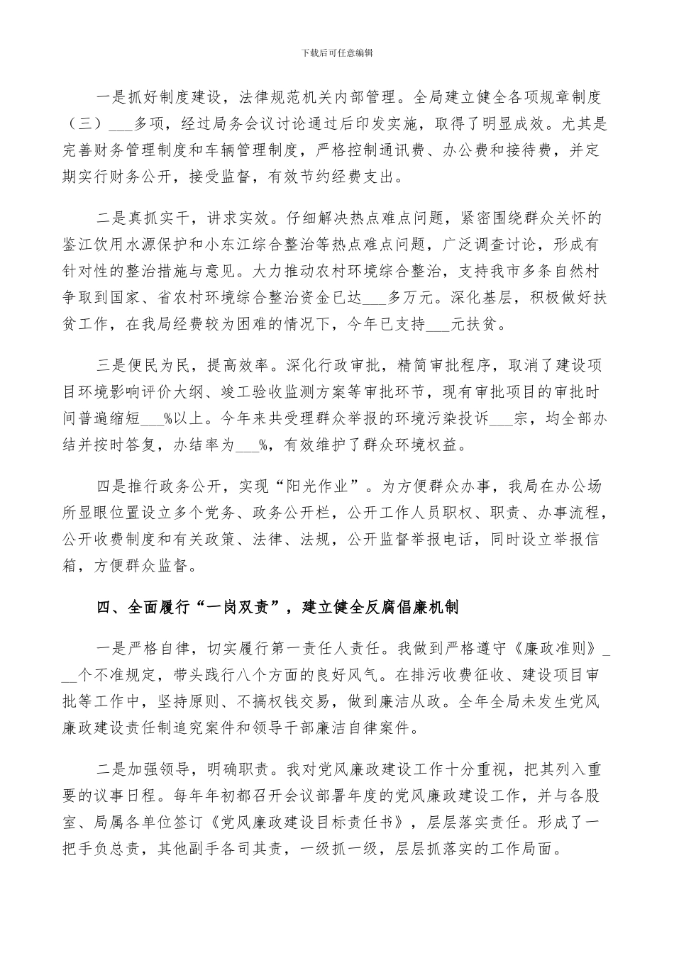 2024年环保局团员总结范文_第3页