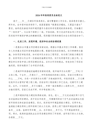2024年环保局团员总结范文