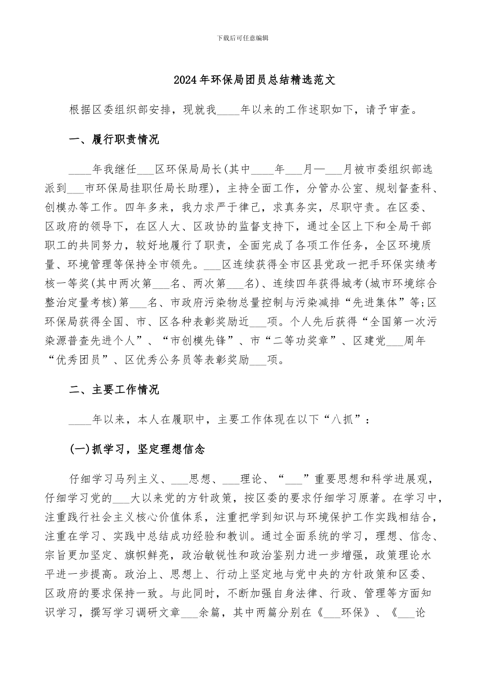 2024年环保局团员总结精选范文_第1页