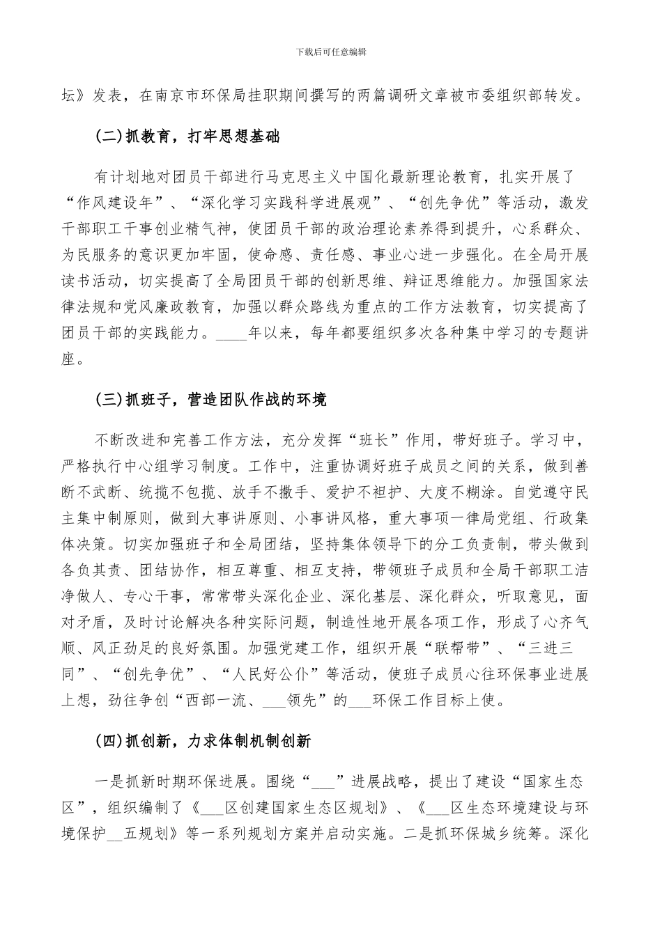 2024年环保局团员总结精选范文_第2页