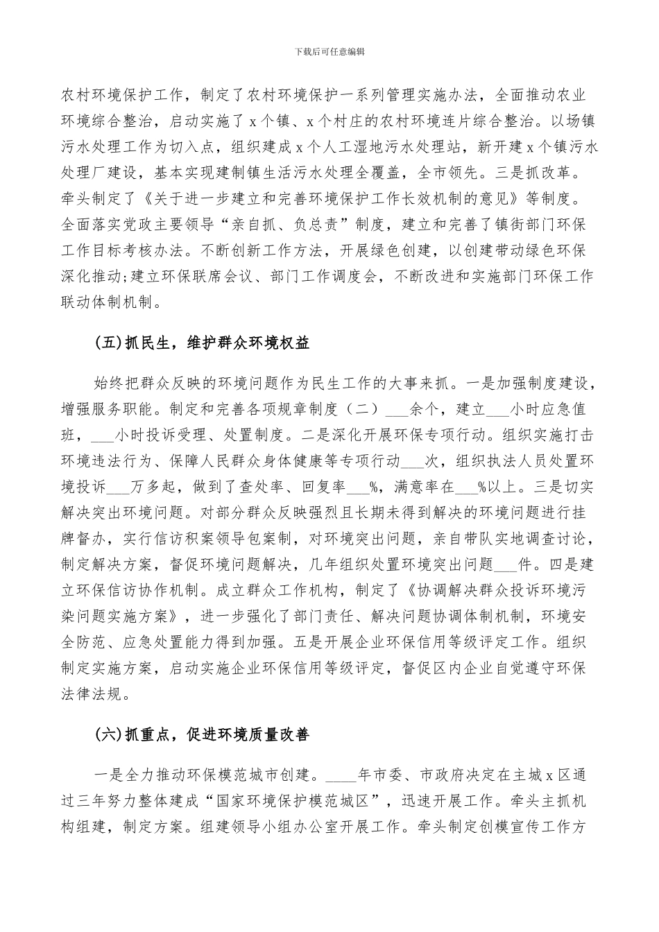 2024年环保局团员总结精选范文_第3页