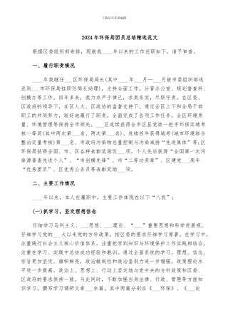 2024年环保局团员总结精选范文