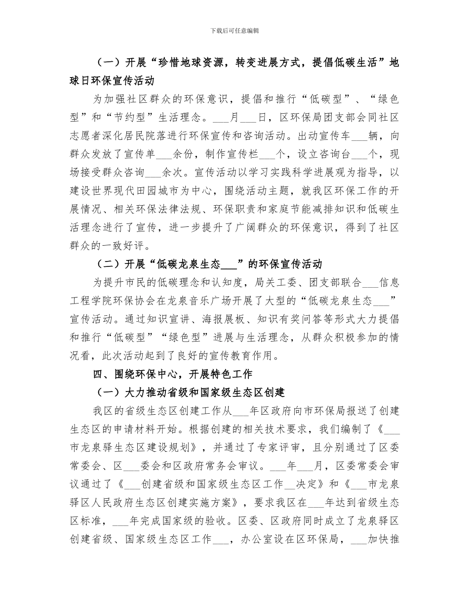 2024年环保局团委年度工作总结_第2页