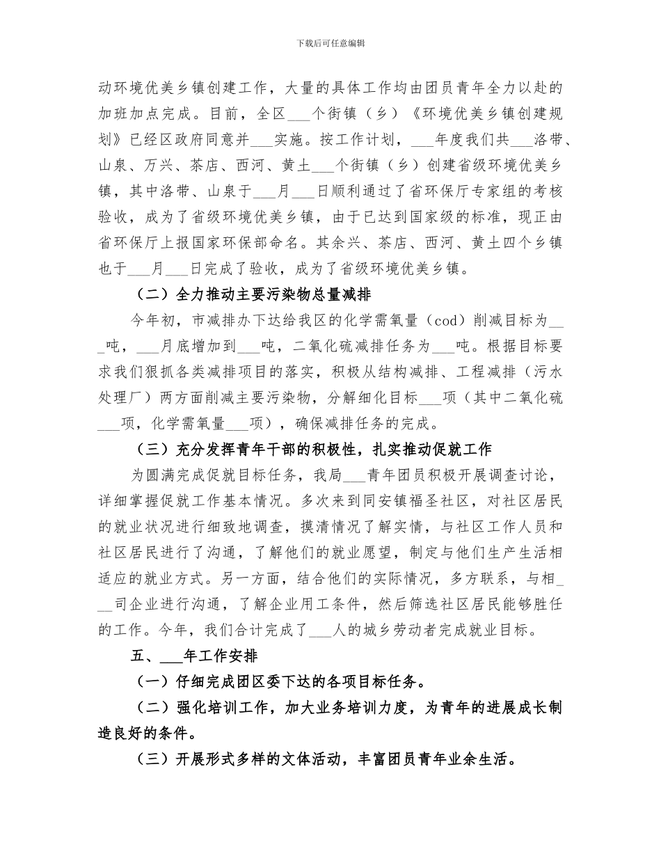 2024年环保局团委年度工作总结_第3页