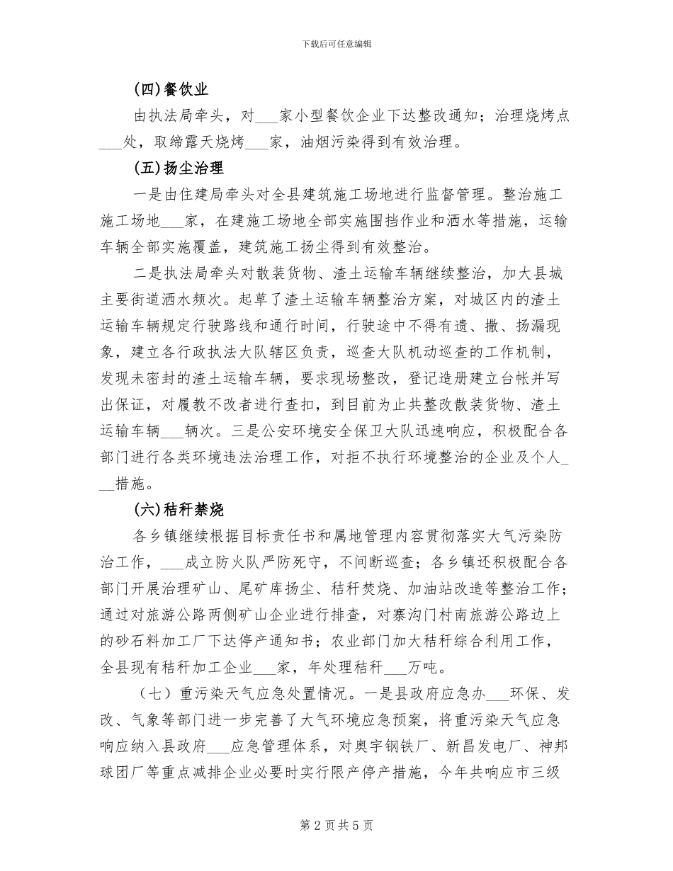 2024年环保局大气污染防治工作总结_第2页