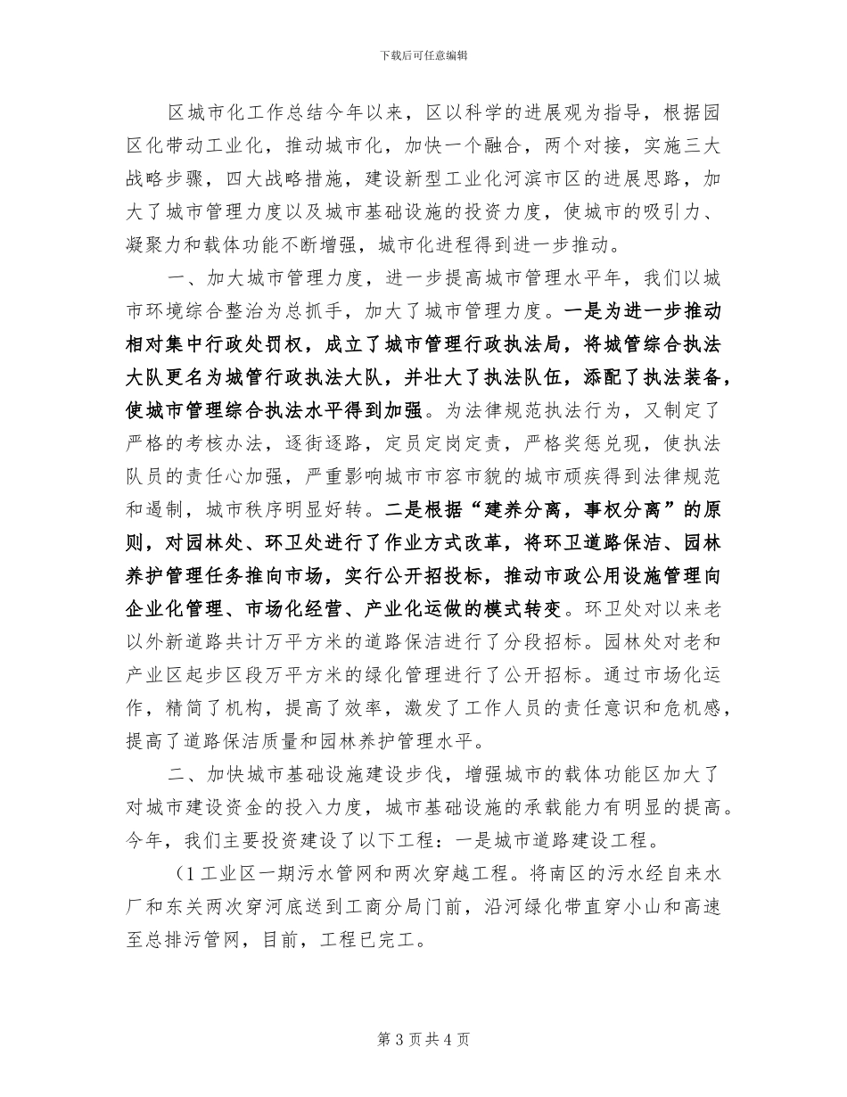 2024年环保局城市进程化总结_第3页