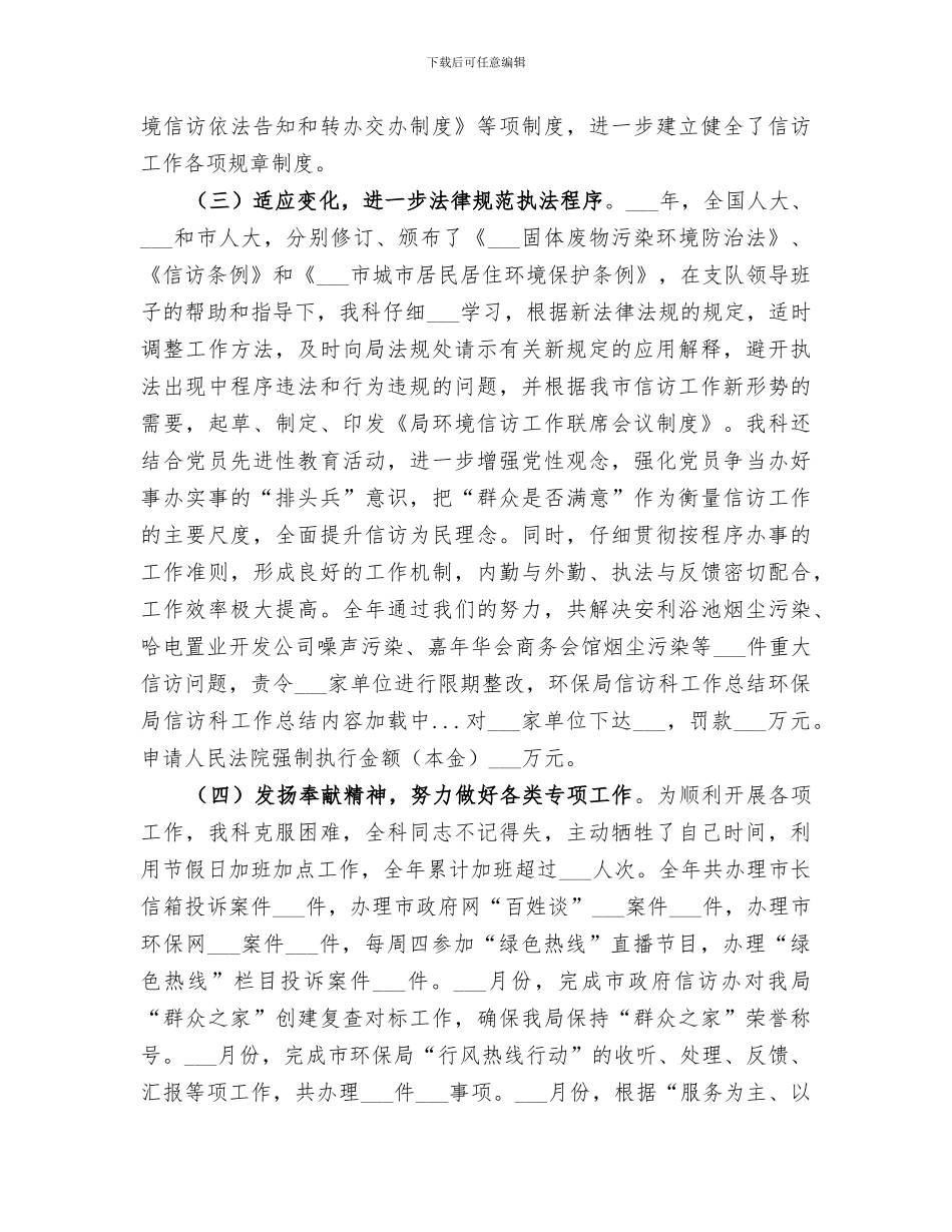 2024年环保局信访科工作总结范文_第3页