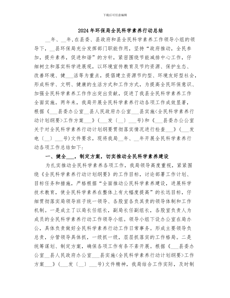 2024年环保局全年工作总结和明年工作思路_第3页