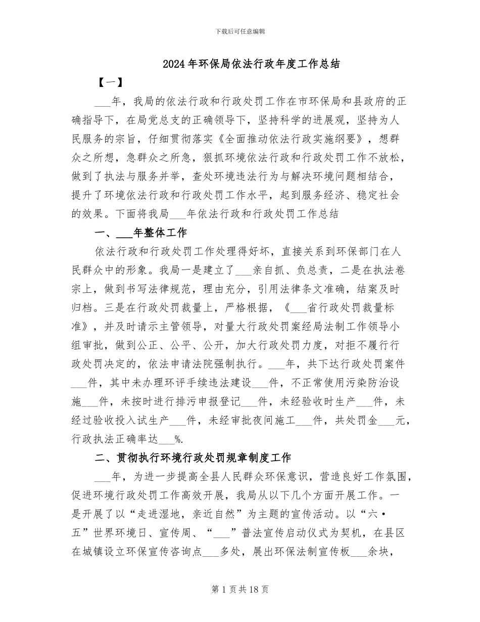 2024年环保局依法行政年度工作总结_第1页