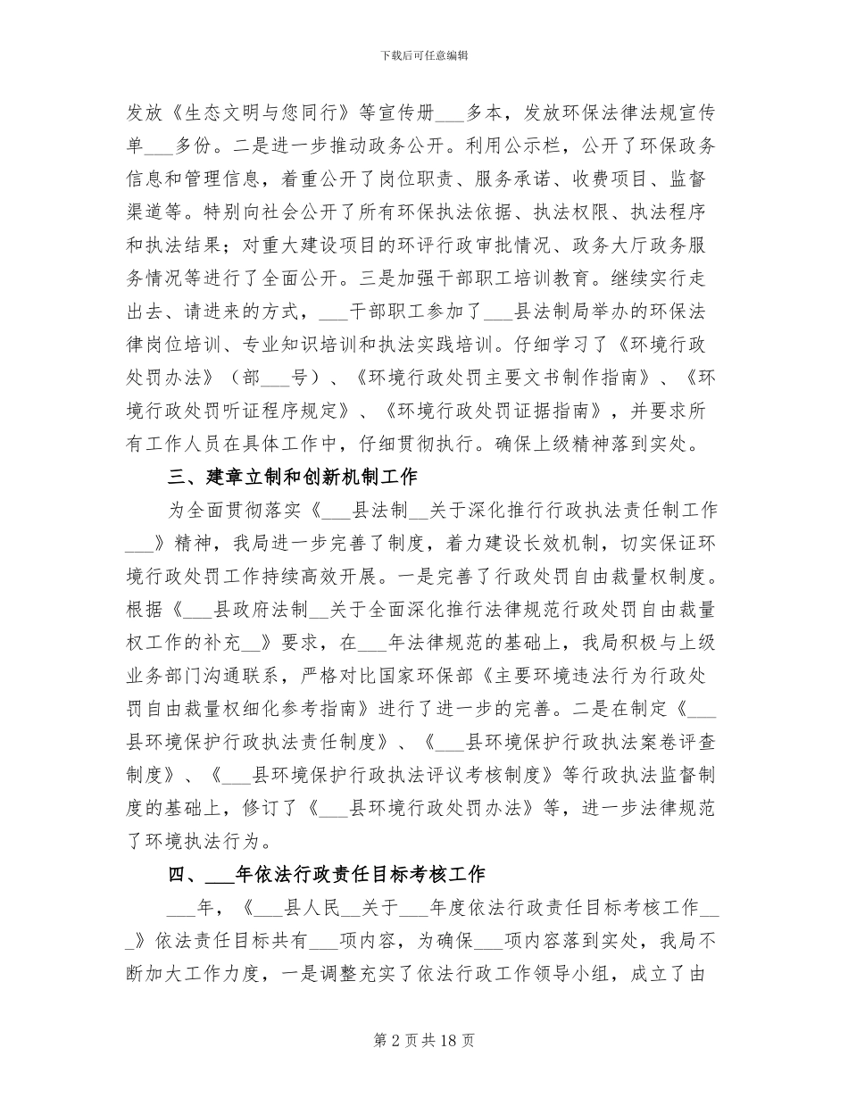 2024年环保局依法行政年度工作总结_第2页