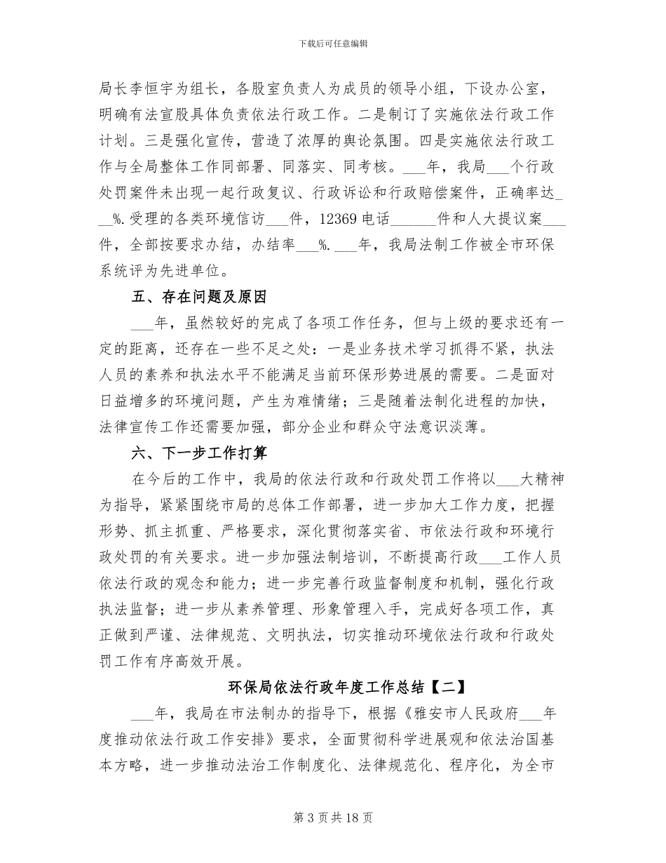 2024年环保局依法行政年度工作总结_第3页