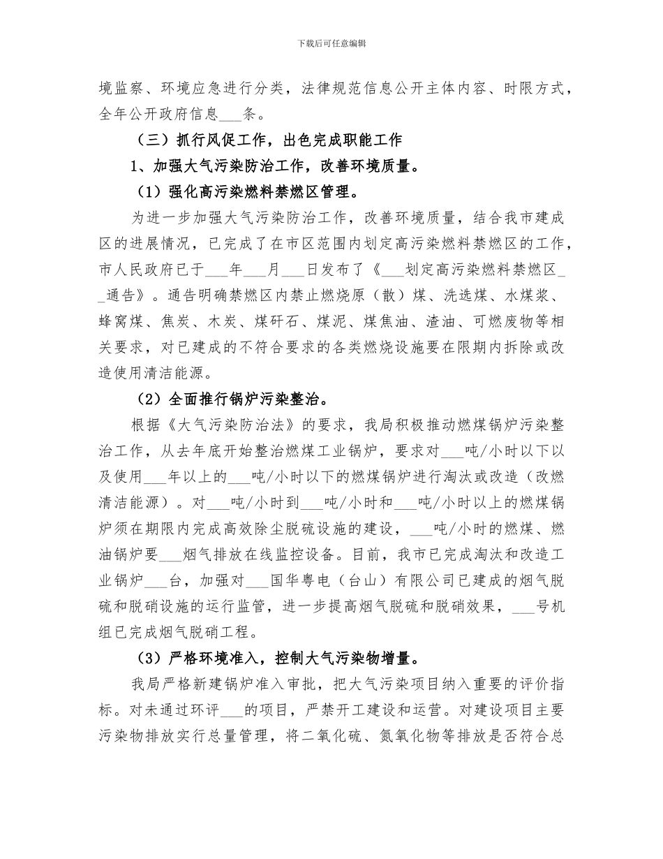 2024年环保局作风建设工作总结_第2页