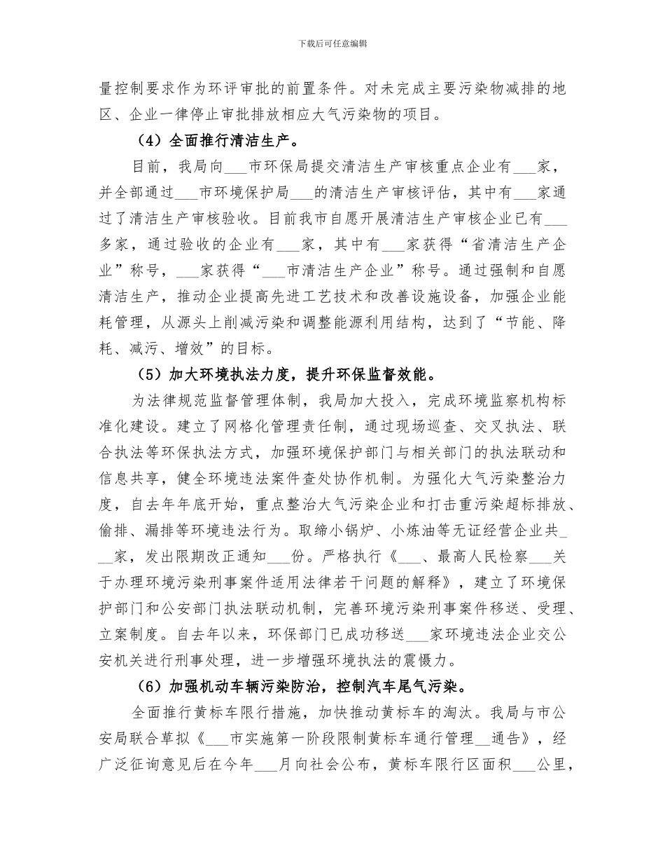 2024年环保局作风建设工作总结_第3页