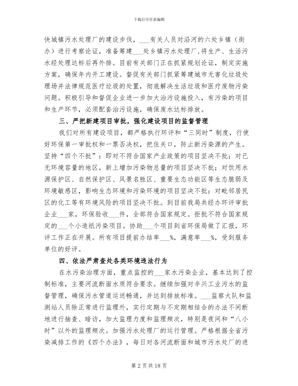 2024年环保局存在问题实施方案总结_第2页