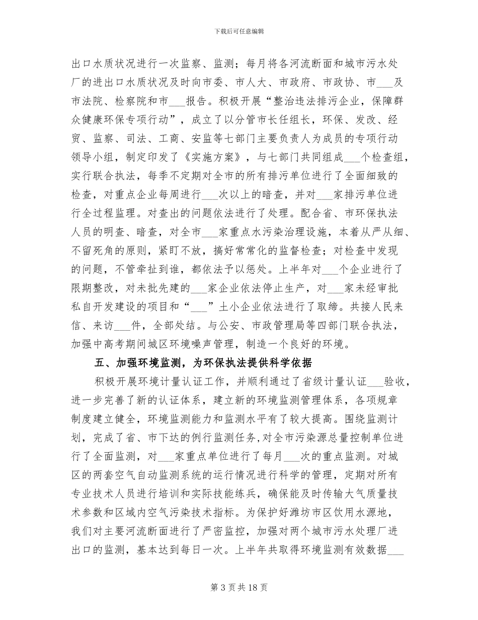 2024年环保局存在问题实施方案总结_第3页