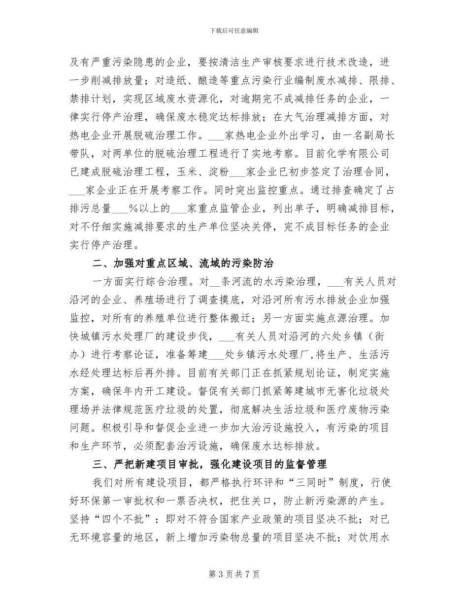 2024年环保局妇女儿童工作总结范文_第3页