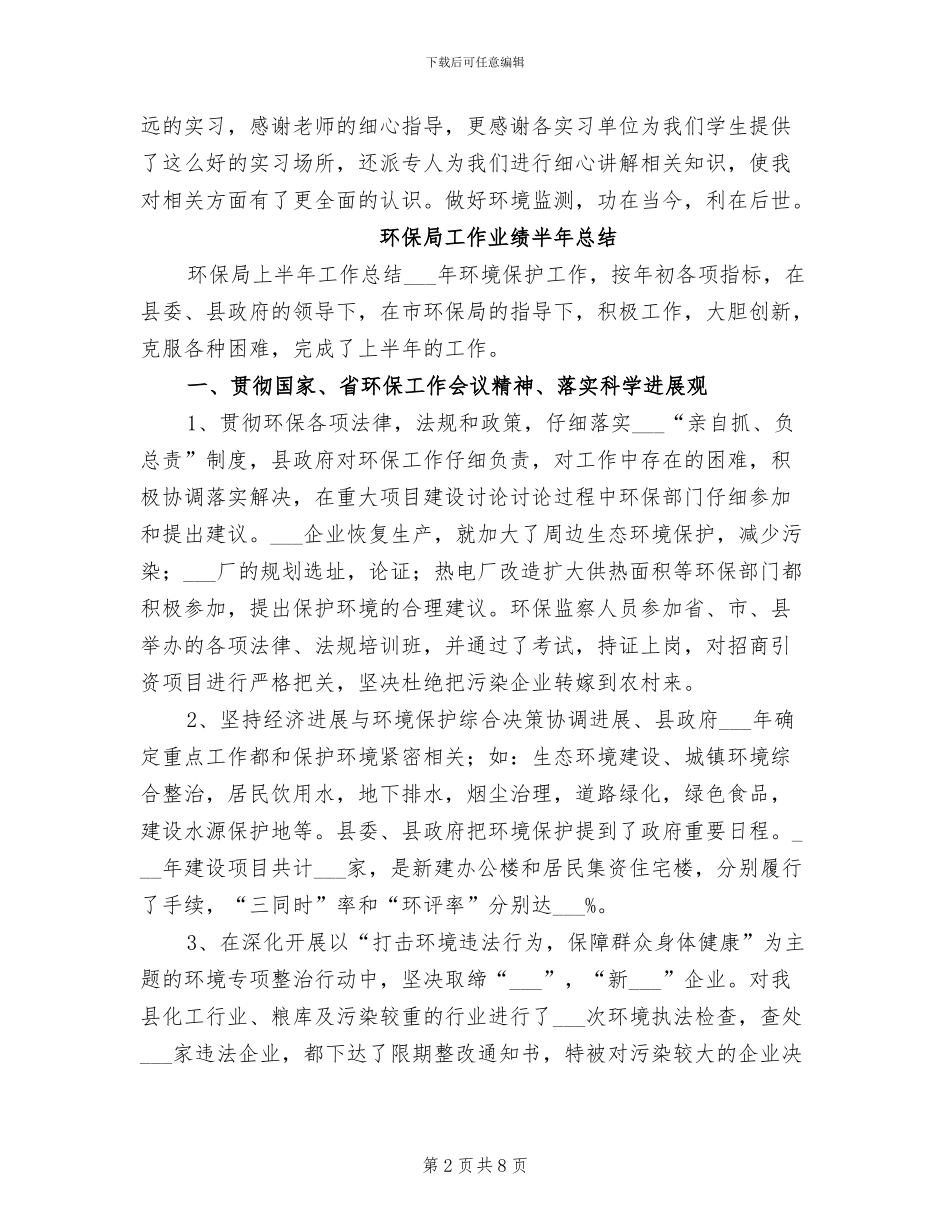 2024年环保局实习工作总结范文_第2页