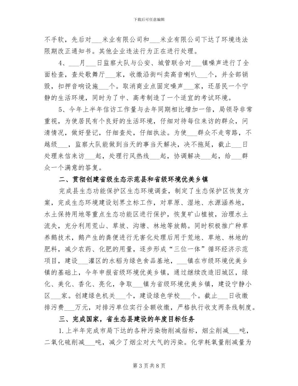 2024年环保局实习工作总结范文_第3页