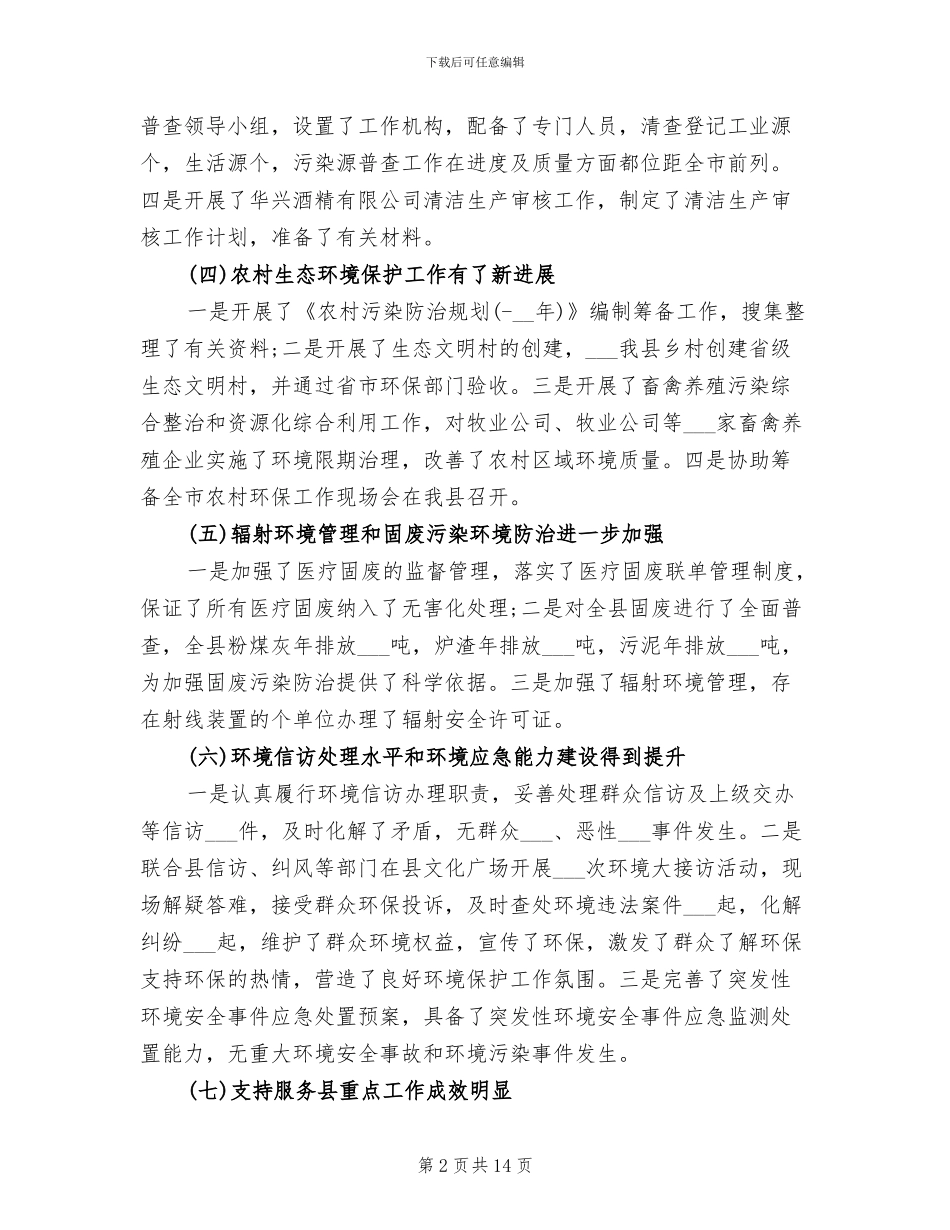 2024年环保局局长工作总结范文_第2页