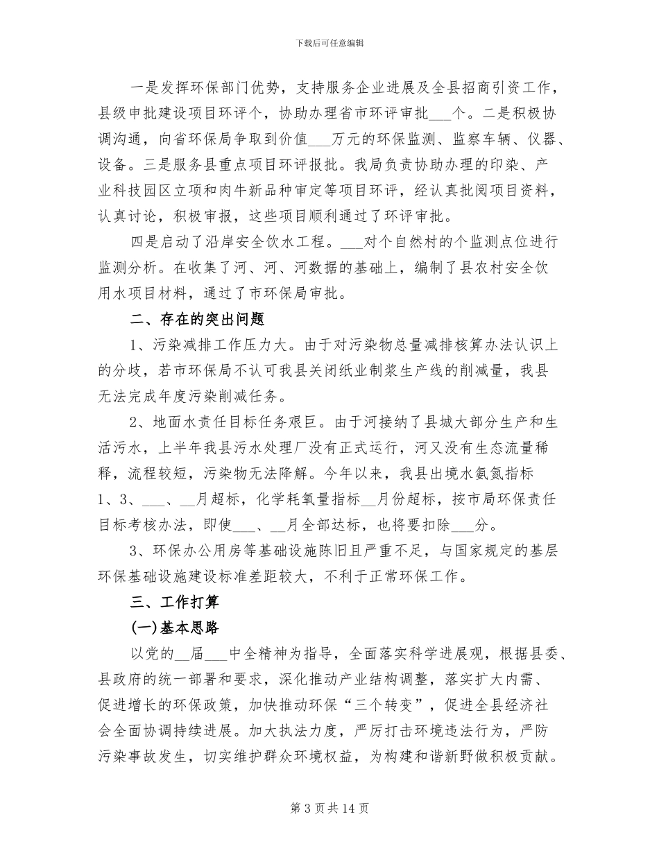 2024年环保局局长工作总结范文_第3页