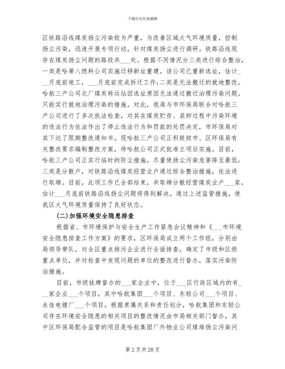 2024年环保局局长年度考核个人总结_第2页