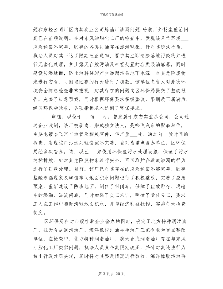 2024年环保局局长年度考核个人总结_第3页