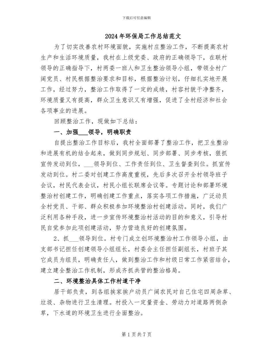 2024年环保局工作总结范文_第1页