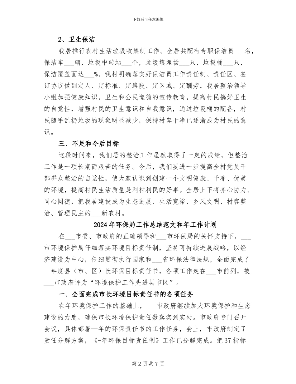 2024年环保局工作总结范文_第2页