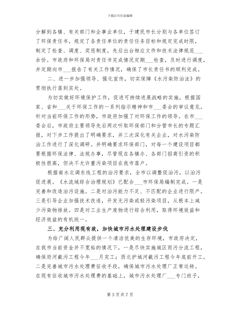 2024年环保局工作总结范文_第3页