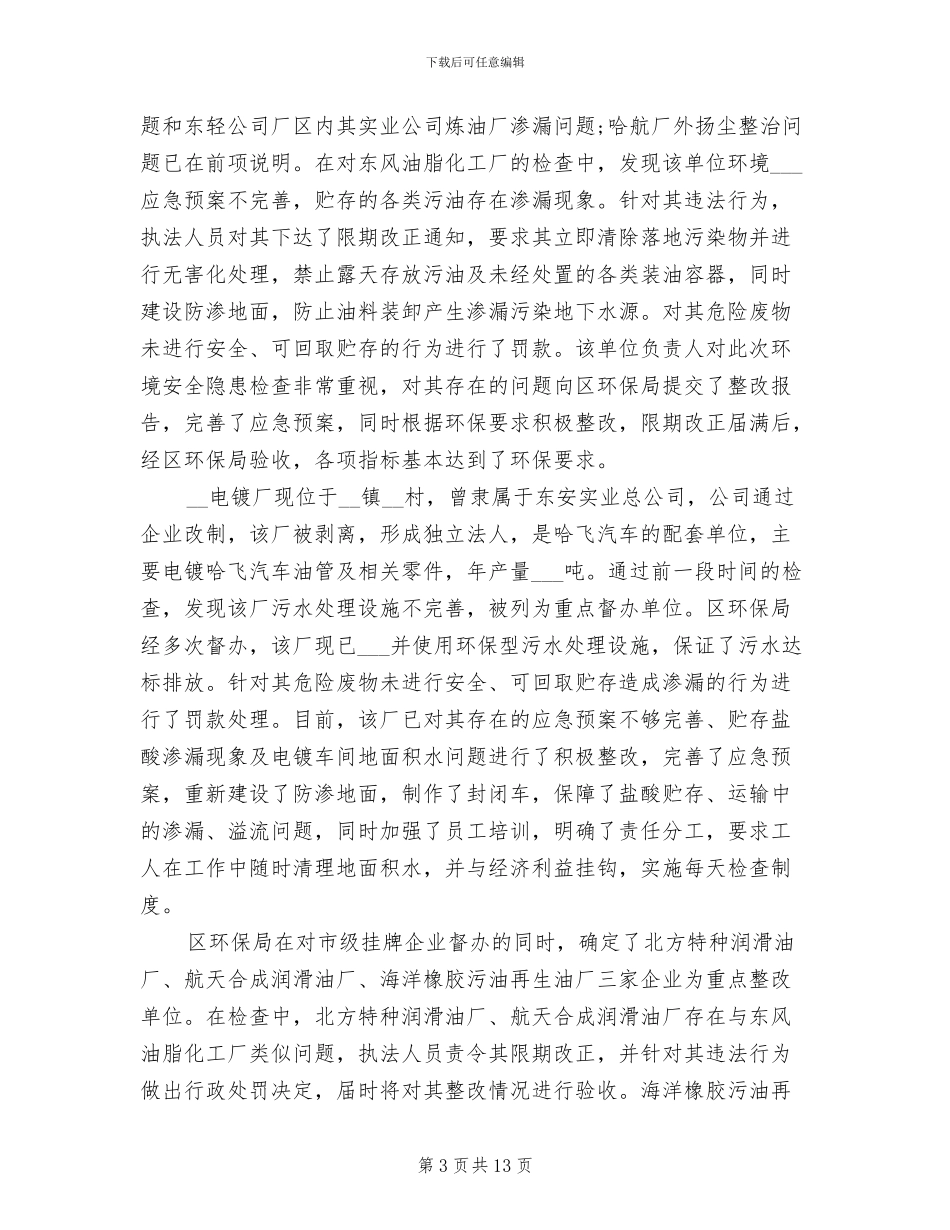 2024年环保局局长年度考核个人总结范文_第3页