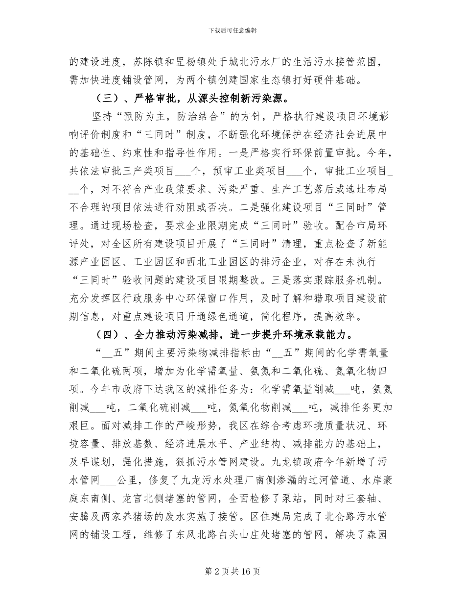 2024年环保局工作总结和工作计划_第2页