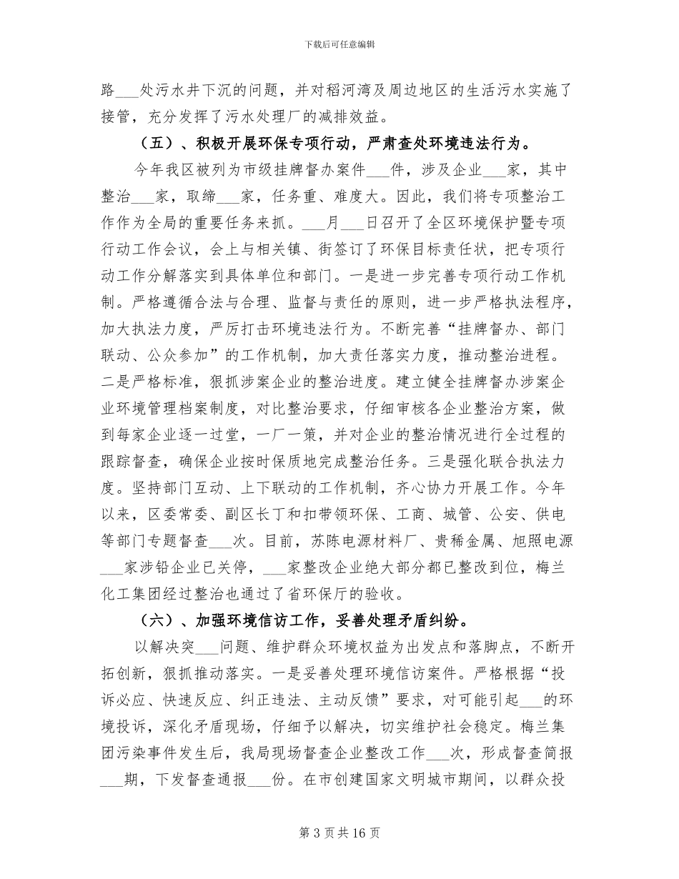 2024年环保局工作总结和工作计划_第3页